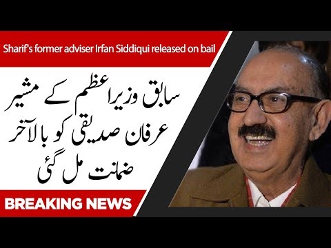 Sharif's former adviser Irfan Siddiqui released on bail | 28 July 2019 | 92NewsHD