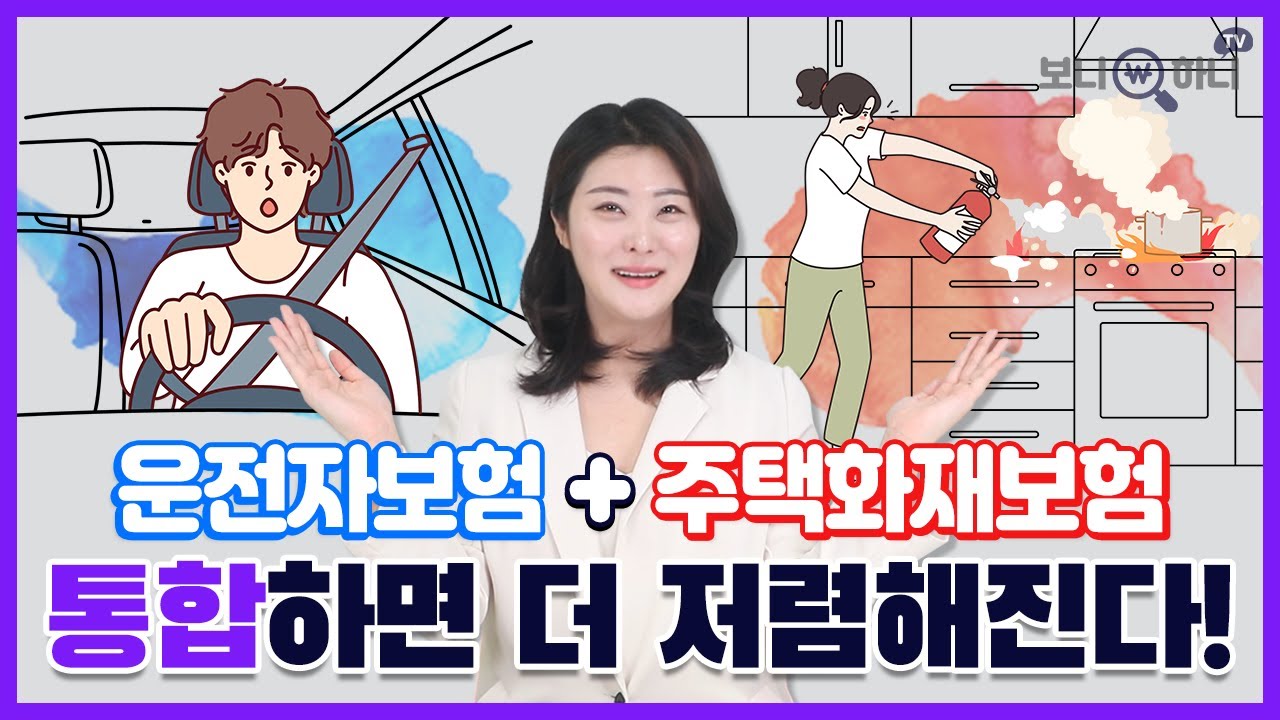 운전자보험 할인 혜택