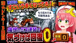 【さくらみこ切り抜き】前回の上達はどこへ!? 痛恨のミスで回復0に…果たしてクリアできるのか!?【スーパードンキーコング】