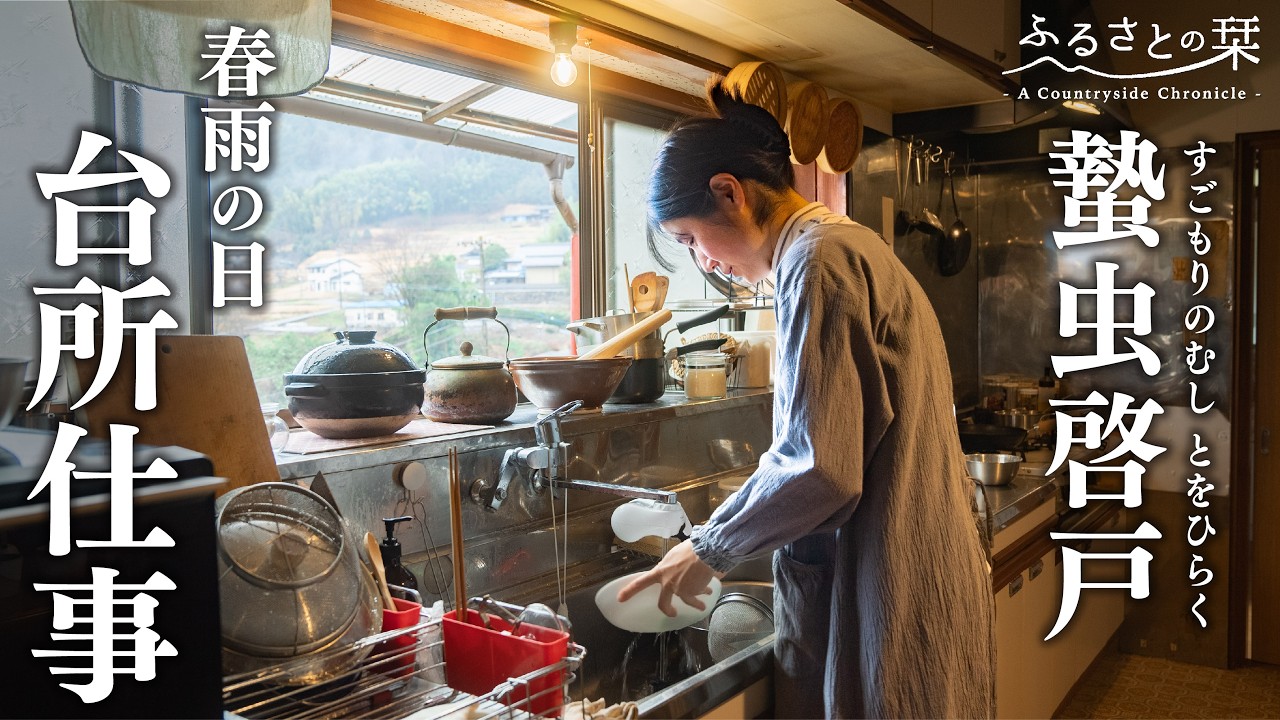 【田舎暮らしの夫婦】春の気配を感じる雨の日…犬小屋の掃除と始めてのきな粉作り ふたりで囲む雨の日の食卓｜田舎暮らし189