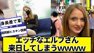 エルフさん、来日してしまうｗｗｗｗ【ネットの反応】#美女bra
