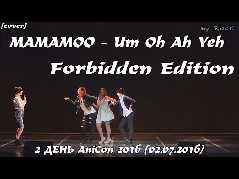 MAMAMOO – Um Oh Ah Yeh dance cover by Forbidden Edition [2 ДЕНЬ AniCon 2016 (02.07.2016)]