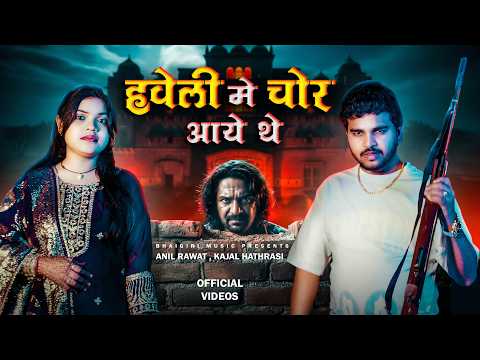 Haveli M Chor — watch video
