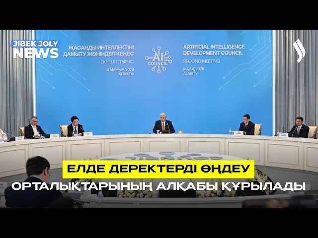 Қазақстанда деректерді өңдеу орталықтарының алқабы құрылады