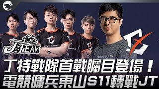 [閒聊] JT Hana是保守派的嗎