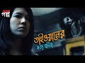 True Story Of Taiwan Horror Movie Explained