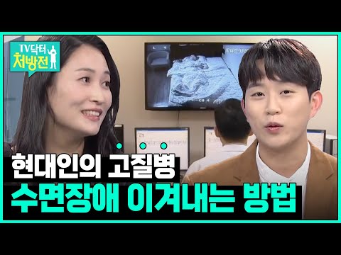 [TV닥터처방전] 2023 새해 건강 챙기기 3탄_잘 자기