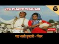 यह धरती तुम्हारी Yeh Dharti Tumhari Song Ganwaar Rajendra Kumar Mahendra