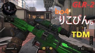 [BO4]レーザー迷彩のKOSHKAでハイテンションTDM！！[りこぴんぴっぴ。]