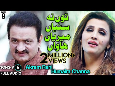 Tun Na Sunniyan Meriyan Haawan - FULL AUDIO SONG - Akram Rahi & Humaira Channa (2008)