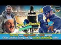 ටින් ටින්ගේ සිංහල හඬ Voice Of Tin Tin Sangeeth Kalubowila Behind T