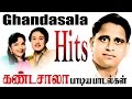 Ghantasala Tamil Hits Songs | கானக்குயில் கண்டசாலாவின் இனிய பா