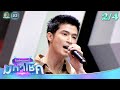 Mike Is Out Of Debt Mahachok Toomtam Yuthana 25 Sep 2025 2 4
