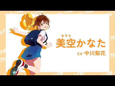 『菜なれ花なれ』自己紹介動画|美空かなた