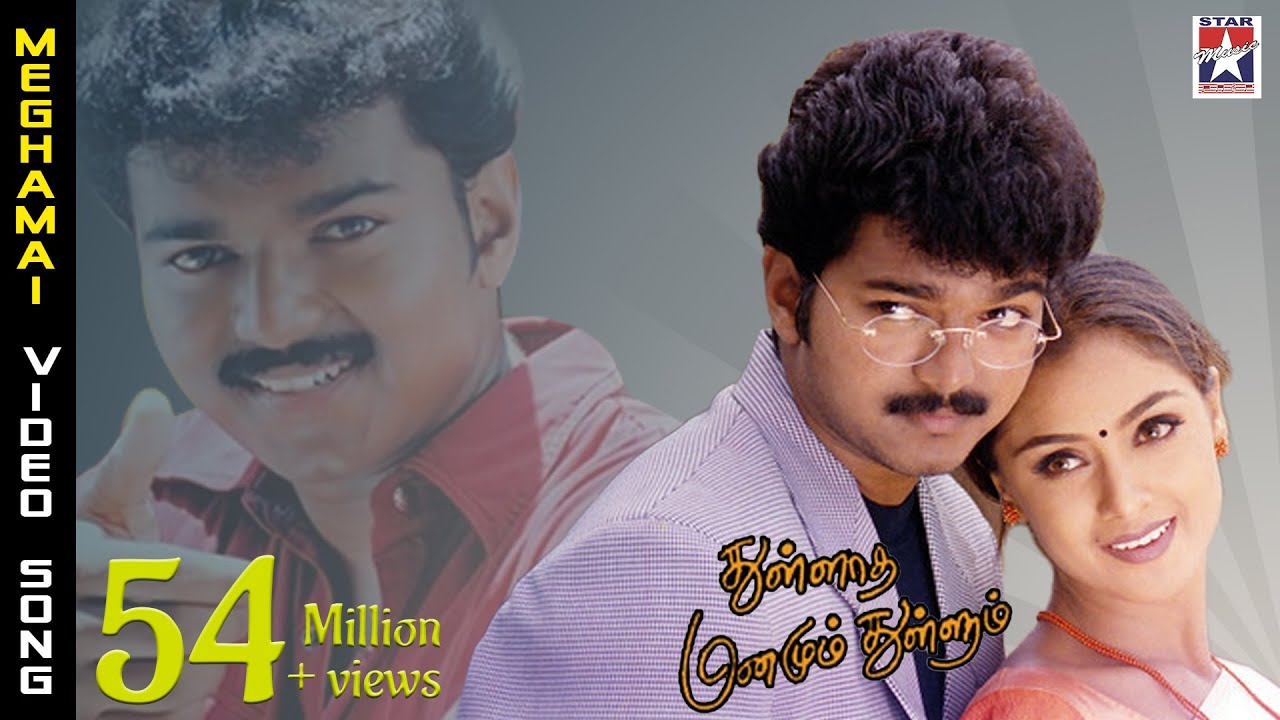 Megamai Vanthu Pogiren Song Lyrics | Thullatha Manamum Thullum | Rajesh