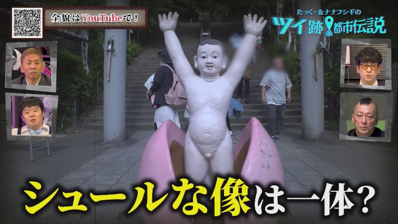 神社にたたずむシュールな像を徹底ツイ跡すると…【第13回地上波放送】