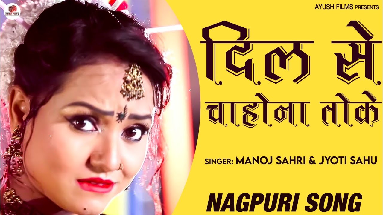 Dil Se Chaho Na Tokey // दिल से चाहोना तोके Valentine Day Special Super Hit Nagpuri Song