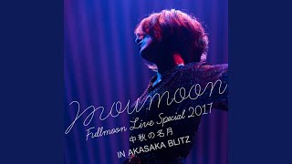 Cinderella (FULLMOON LIVE ～中秋の名月～ 2017)
