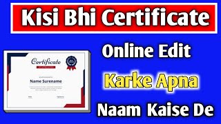 kisi bhi certificate ko online edit kaise karen || kishi bhi certificate ko edit karna sikhe