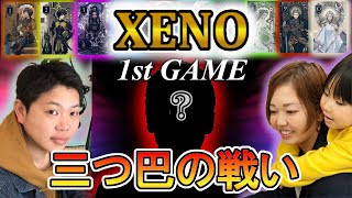 【XENO】最新カードゲームで３人対戦！中田敦彦考案の次世代カードゲーム｜1st GAME｜YouTube大学オマージュ　ヒカルとあっちゃんの対決も楽しみ！