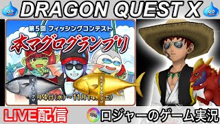 『ドラクエ１０実況』とにかくマグロを釣れ！！！