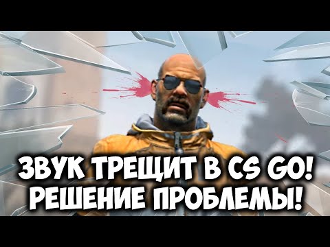 ТРЕСК В ИГРАХ! Решение проблемы неправильной работы драйвера звуковой карты!(CS GO + Lexicon Lambda)