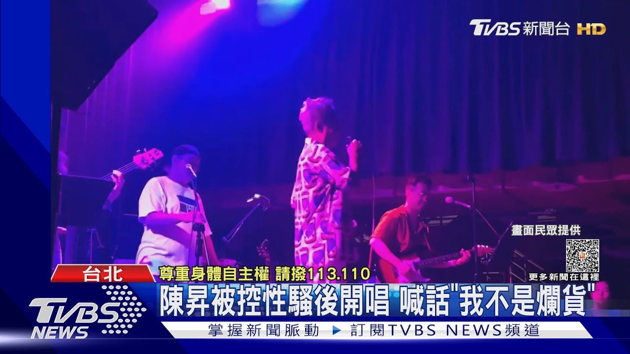 陳昇被控性騷後開唱！　喊話「我是Rocker不是爛貨」