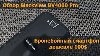 Blackview BV4000 Pro 2/16GB Rock Black - відео 5