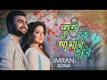 Tui Ki Amar Hobi Re Lyrics Imran Kona Imran New Song 2023