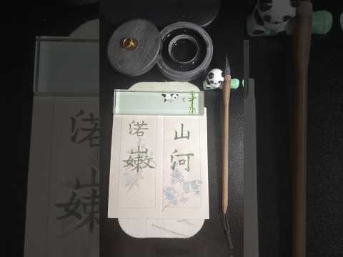 Hai chữ Nước Non - Sơn Hà