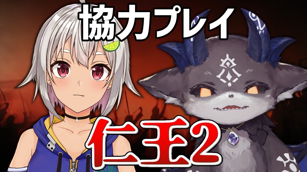 【#海こんにゃく】！仁王2協力プレイ！ だいぶ進んだ！【葉山舞鈴/でびでび・でびる/にじさんじ】