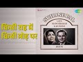 किसी राह में किसी मोड़ पर Suhane Pal Lata Mangeshkar Mukesh 