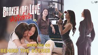[Behind The Scenes] BROKEN (Of) LOVE หัวใจช้ำรัก | Q8