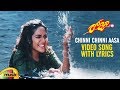 Chinni Chinni Aasa Video Song with Lyrics | Roja Movie Songs | Arvind Swamy | Madhoo | AR Rahman
