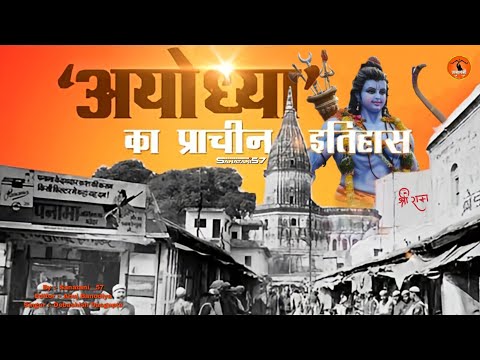 Ayodhya Ka Itihaas - Suno Shree Ram Mandir Ayodhya Ki Kahani Vol. - 1 & 2