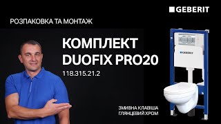 Geberit Duofix PRO 20 118.315.21.2 - відео 1