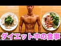 【減量フル食】ダイエット初期の1日の食事ってこんなんだよ
