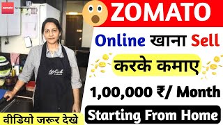 🍔Zomato Me Apna Restaurant Kaise Lagaye | How To Sell Food On Zomato From Home |Zomato Seller|Zomato