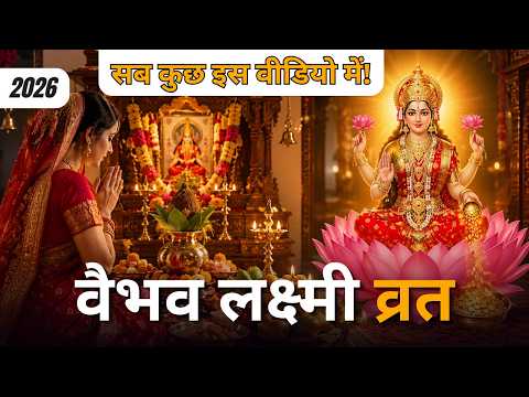 Vaibhav Lakshmi Vrat Vidhi