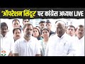 LIVE Media Byte By Shri Mallikarjun Kharge And Shri Rahul Gandhi At Congress Office New Delhi