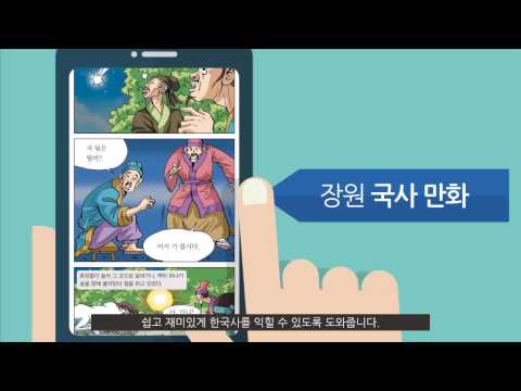 국사만화(한국사) video