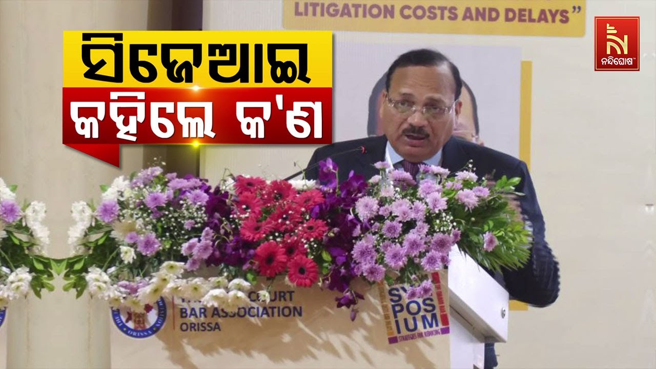 ସିଜେଆଇ କହିଲେ କ’ଣ ? | Nandighosha TV