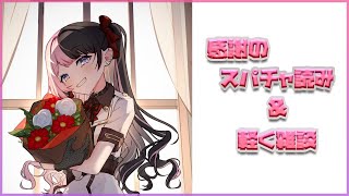 声入り - 【雑談】昨日はありがとうございました🎉【ぶいすぽっ!/橘ひなの】