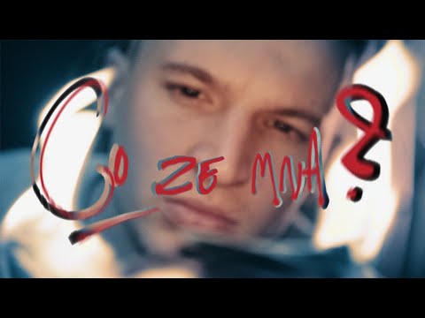 Jeden - Co ze mną? (Oficjalny Teledysk)