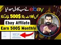 Ebay Affiliate Marketing Earn Upto 500$ Monthly | Make Money Online | Earn From Home | Albarizon