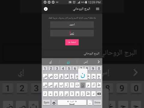 الابراج (البرج الروحاني)
