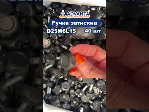 Ручка затискна з болтом D25М6L15