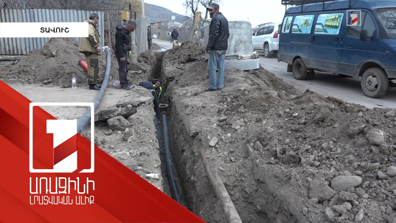 Տավուշի Վերին Ծաղկավան բնակավայրը շուրջօրյա ջրամատակարարում կունենա