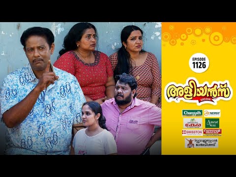Aliyans - 1126 | സത്യസന്ധനായ കളളൻ | Kaumudy | Comedy Serial (Sitcom) | Kaumudy