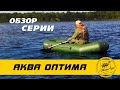 миниатюра 0 Видео о товаре Надувная лодка Аква оптима 260 зеленый НАДУВНОЕ ДНО